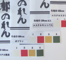 ポリエステル生地をのれんに使う